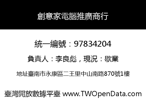 創意家電腦推廣商行