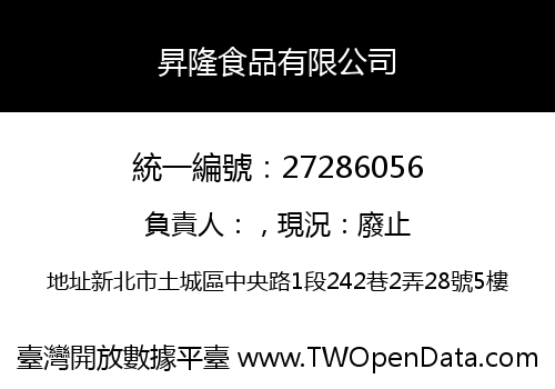 昇隆食品有限公司