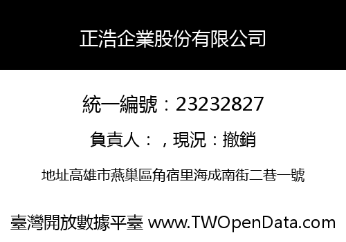 正浩企業股份有限公司