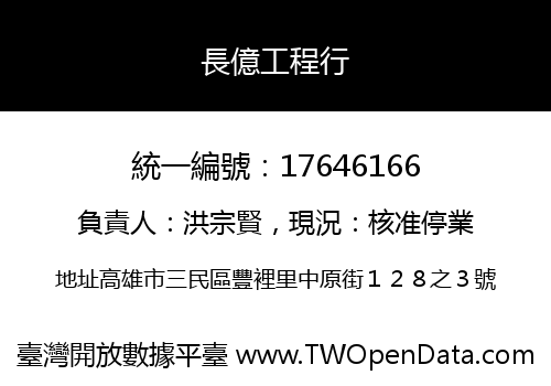 長億工程行