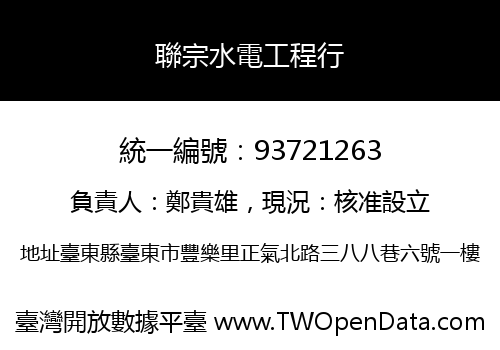 聯宗水電工程行