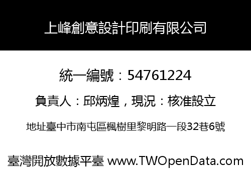 上峰創意設計印刷有限公司