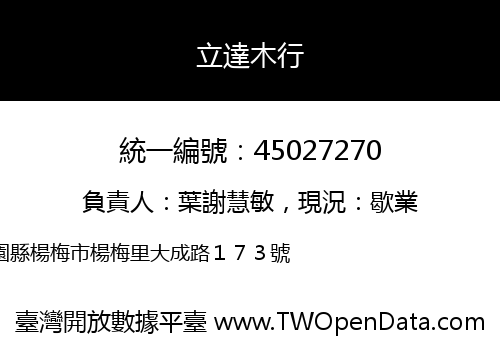 立達木行