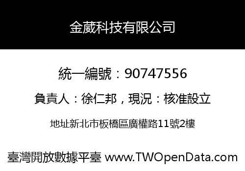 金葳科技有限公司