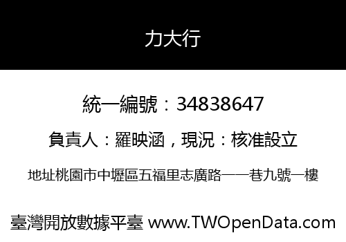 力大行