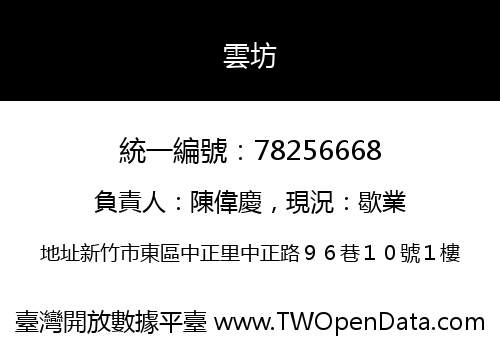 雲坊