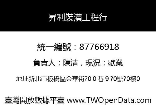 昇利裝潢工程行