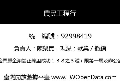 農民工程行