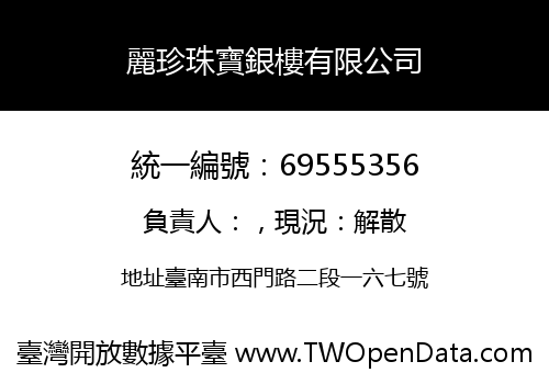 麗珍珠寶銀樓有限公司