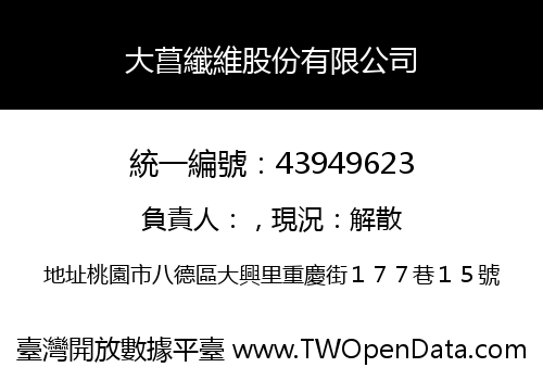 大菖纖維股份有限公司