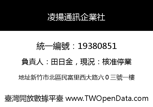 凌揚通訊企業社