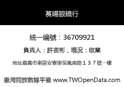 萇暘眼鏡行