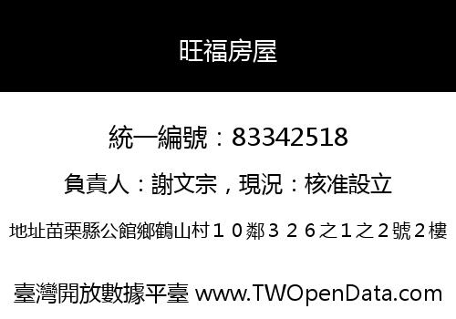 旺福房屋