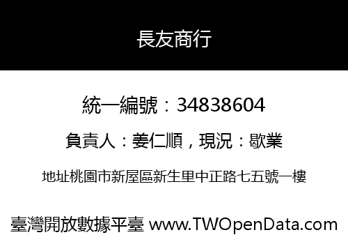 長友商行