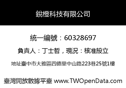 銳橙科技有限公司