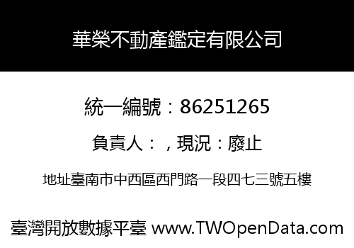 華榮不動產鑑定有限公司