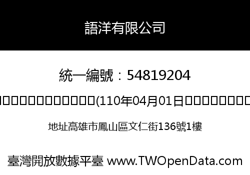 語洋有限公司