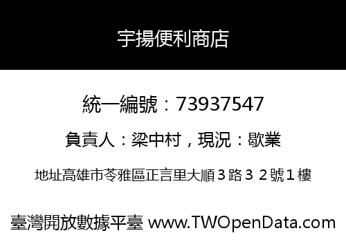 宇揚便利商店
