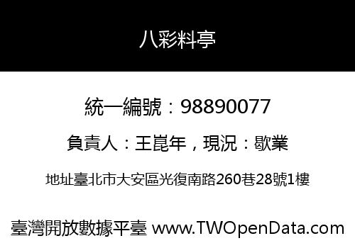 八彩料亭