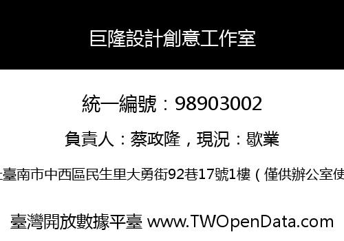 巨隆設計創意工作室