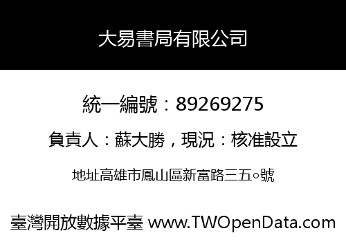 大易書局有限公司