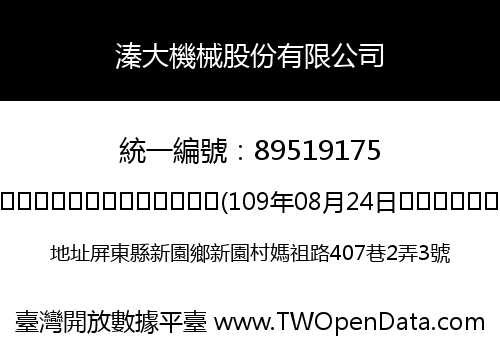 溱大機械股份有限公司