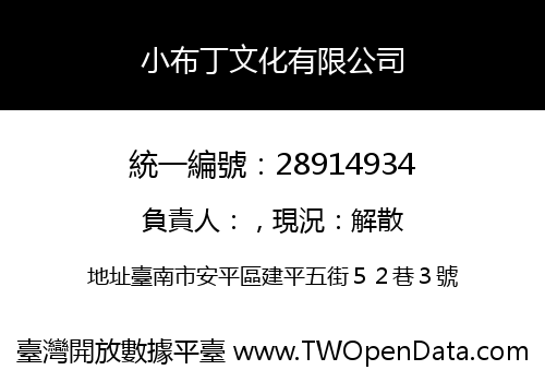 小布丁文化有限公司