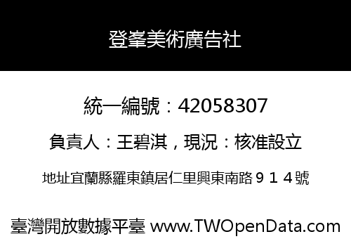 登峯美術廣告社