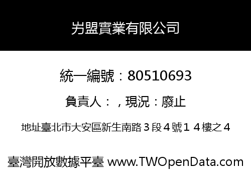 屴盟實業有限公司