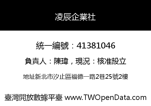 凌辰企業社