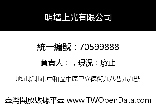 明增上光有限公司