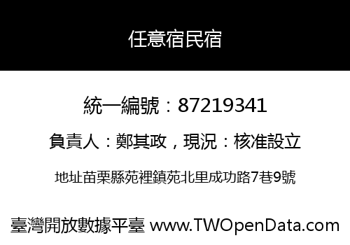 任意宿民宿