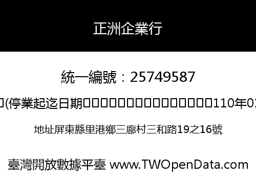 正洲企業行