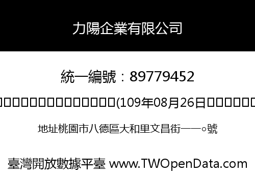 力陽企業有限公司