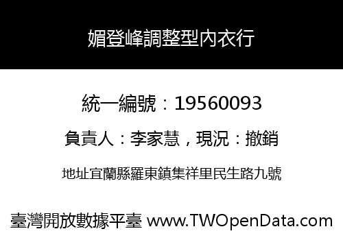 媚登峰調整型內衣行