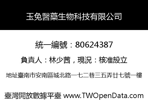玉兔醫藥生物科技有限公司