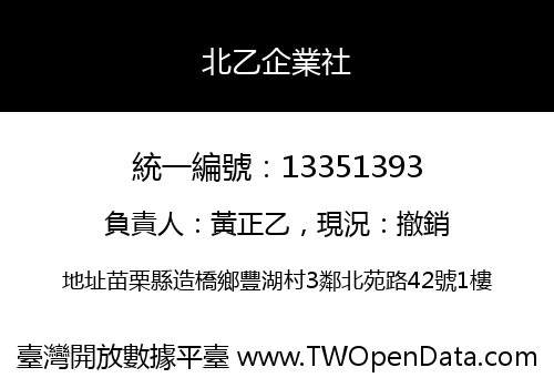 北乙企業社
