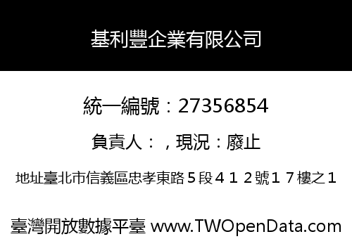 基利豐企業有限公司