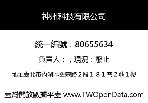 神州科技有限公司