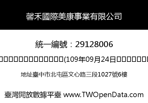 馨禾國際美康事業有限公司