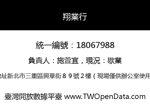 翔業行