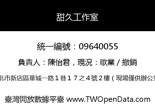 甜久工作室