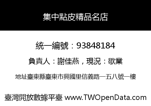 集中點皮精品名店