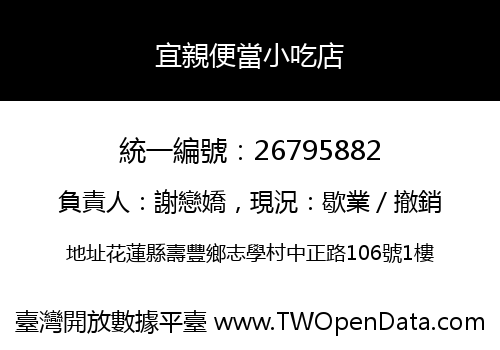 宜親便當小吃店