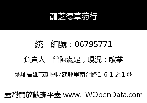 龍芝德草葯行