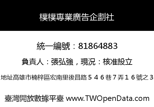 樸樸專業廣告企劃社