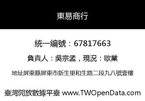東易商行