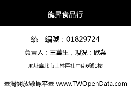 龍昇食品行
