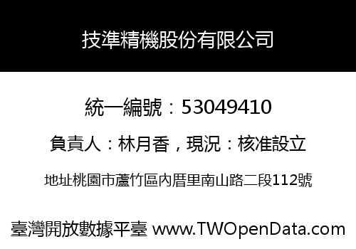 技準精機股份有限公司
