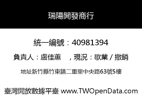 瑞陽開發商行